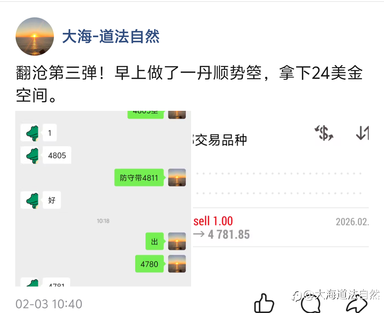 本周翻沧总结：大海翻沧计划黄金赛道陈女士篇完美收官！