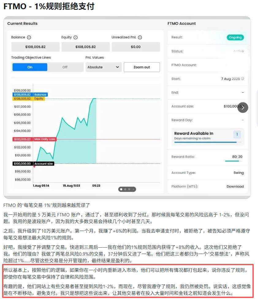 从奖金到账到永久禁赛——FTMO真相曝光！