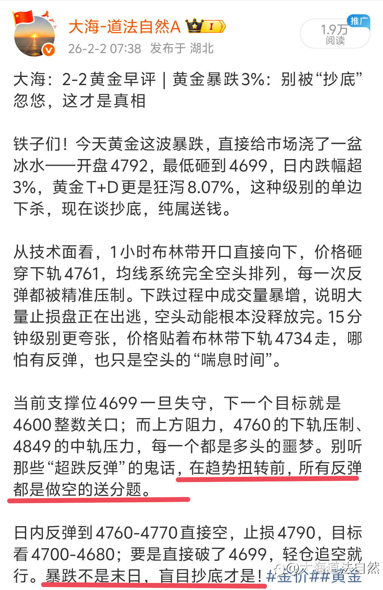 铁子们！早上插针4699这波，都听我的没去抄底吧！