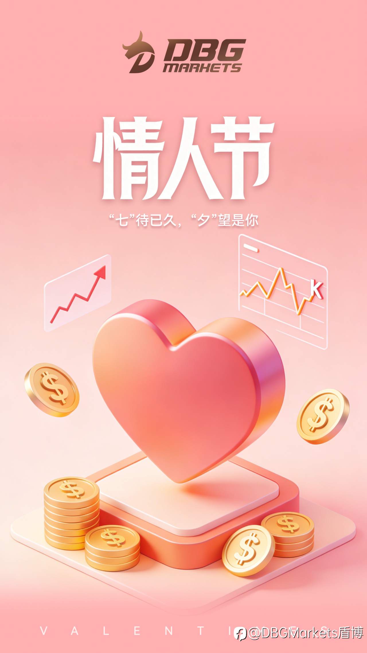 情人节：“七”待已久，“夕”望是你