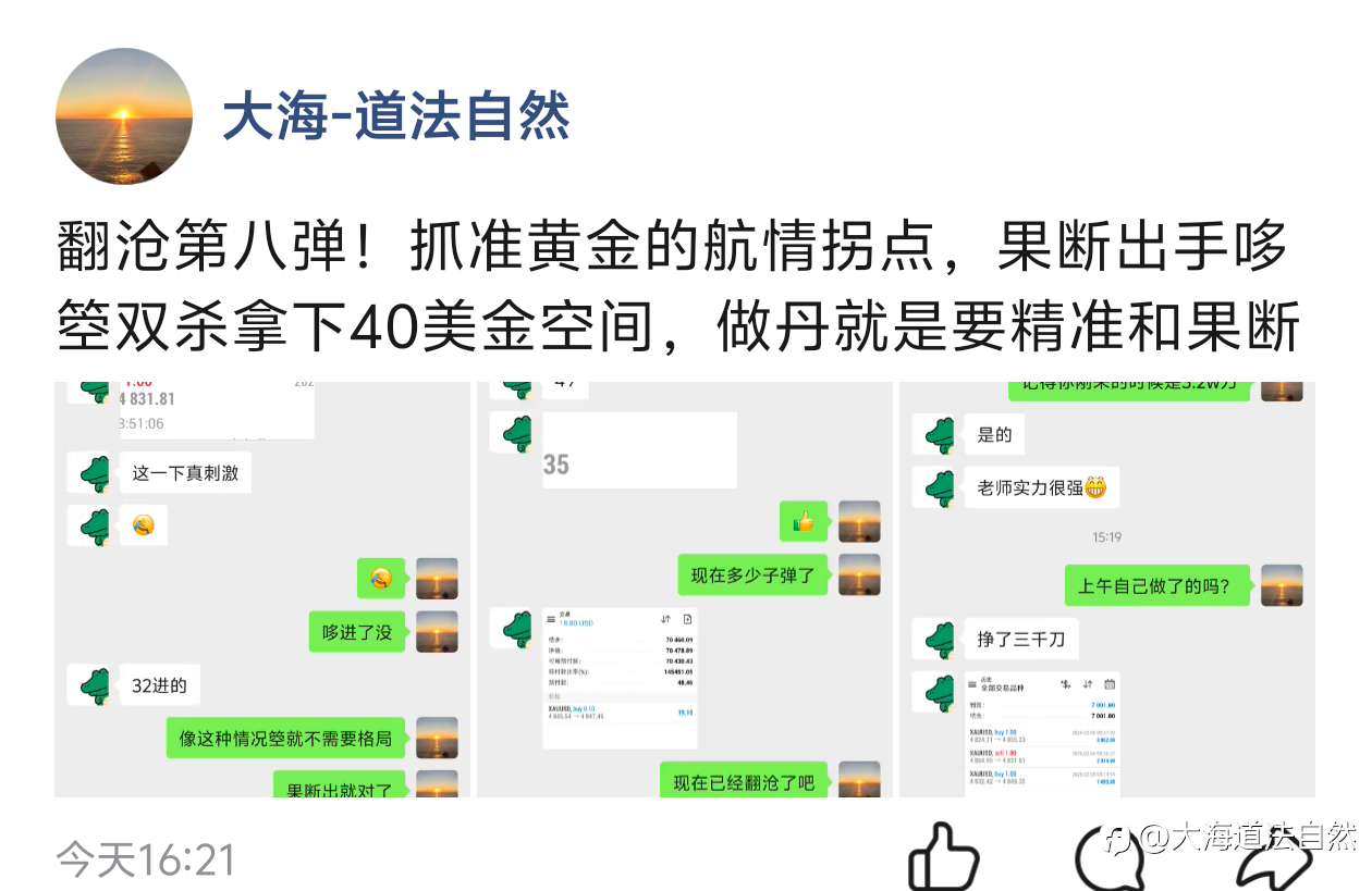 本周翻沧总结：大海翻沧计划黄金赛道陈女士篇完美收官！