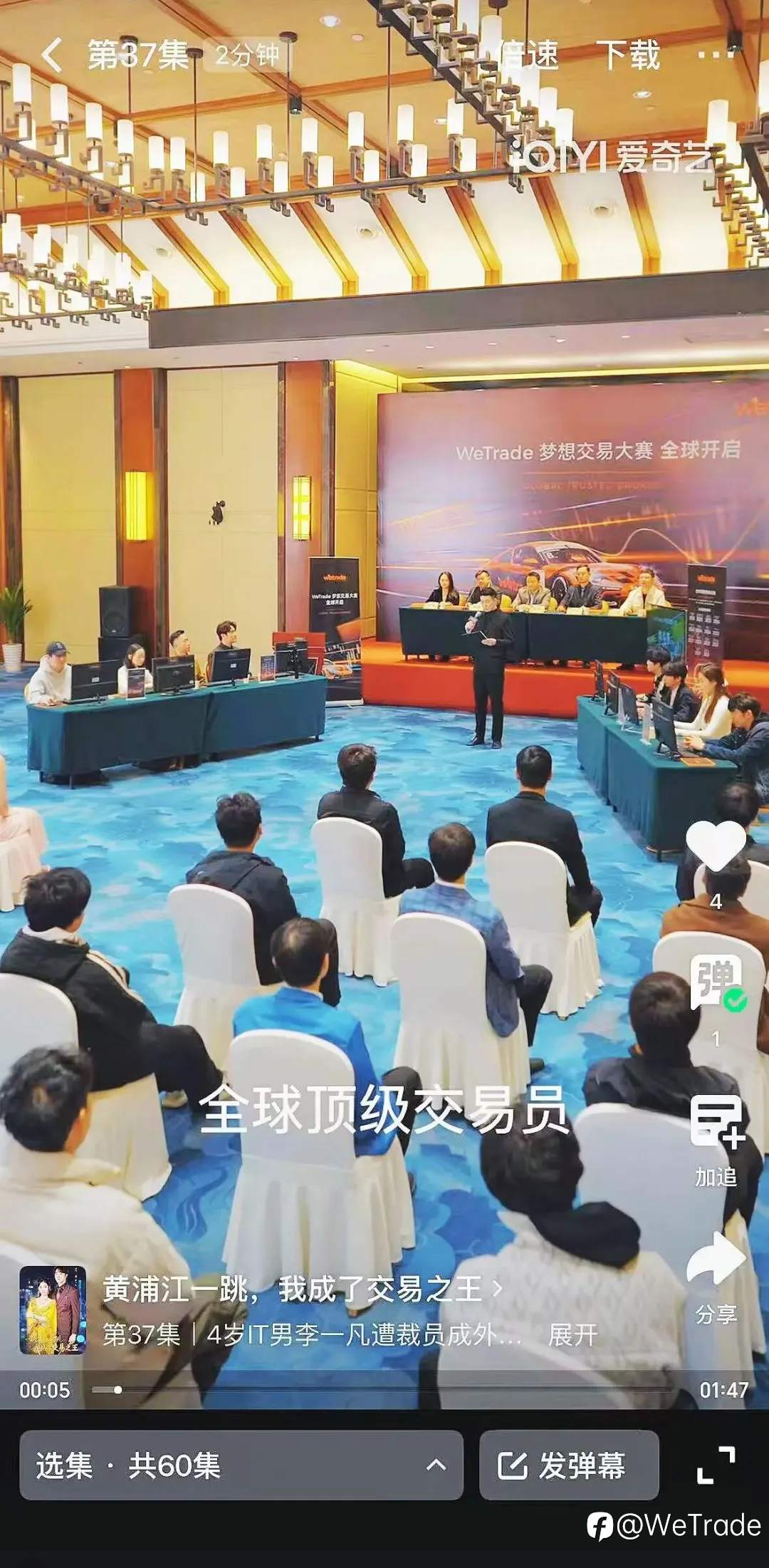 WeTrade 投资全网首部金融励志短剧,全球献映