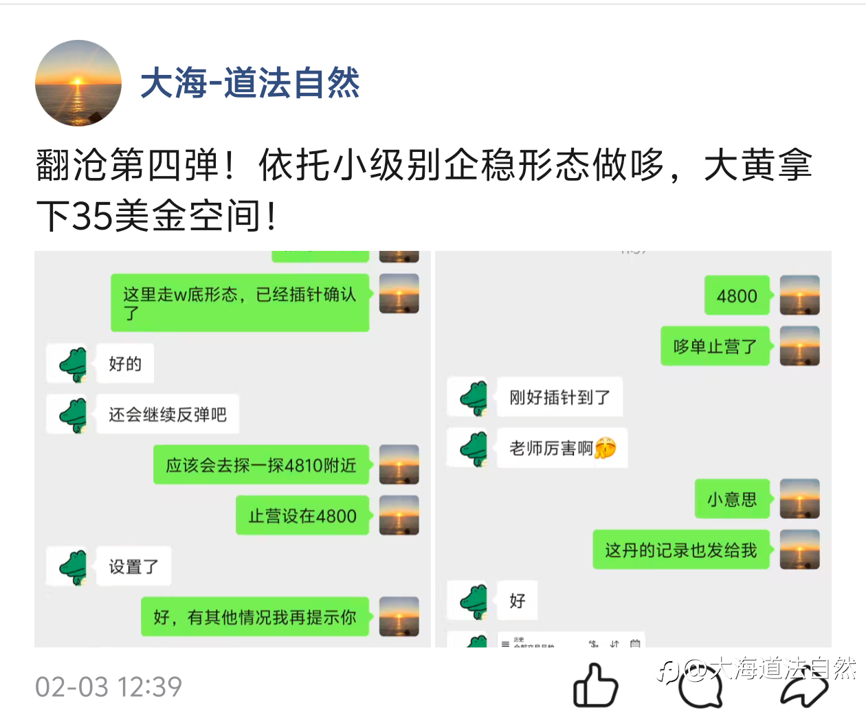 本周翻沧总结：大海翻沧计划黄金赛道陈女士篇完美收官！