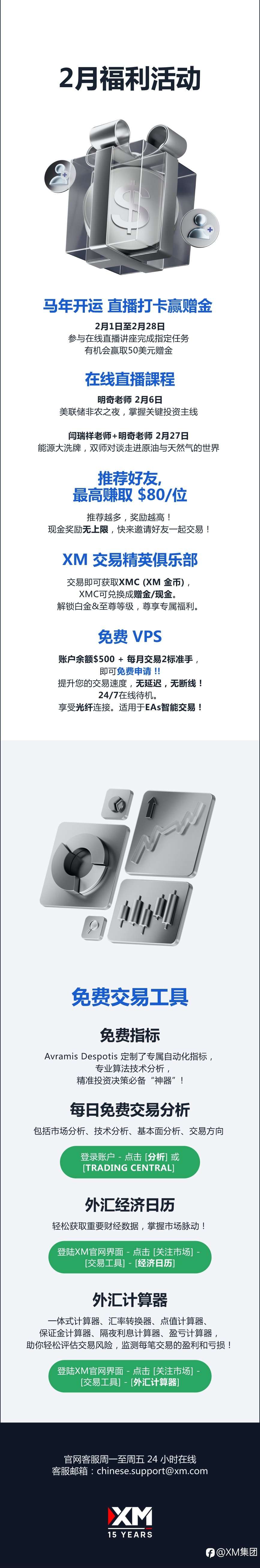 查收提醒 — XM 2月福利活动集锦！