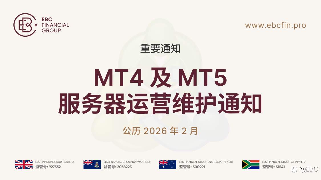 MT4 及 MT5 服务器运营维护通知