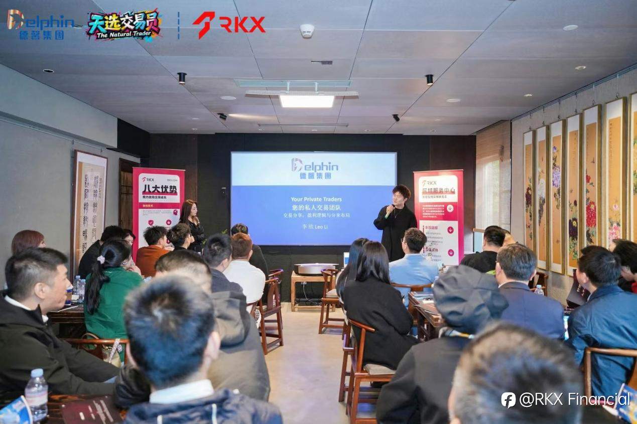 德馨交易“鉴往知来,盈启未来”主题年会圆满落幕,携手RKX共拓交易新生态