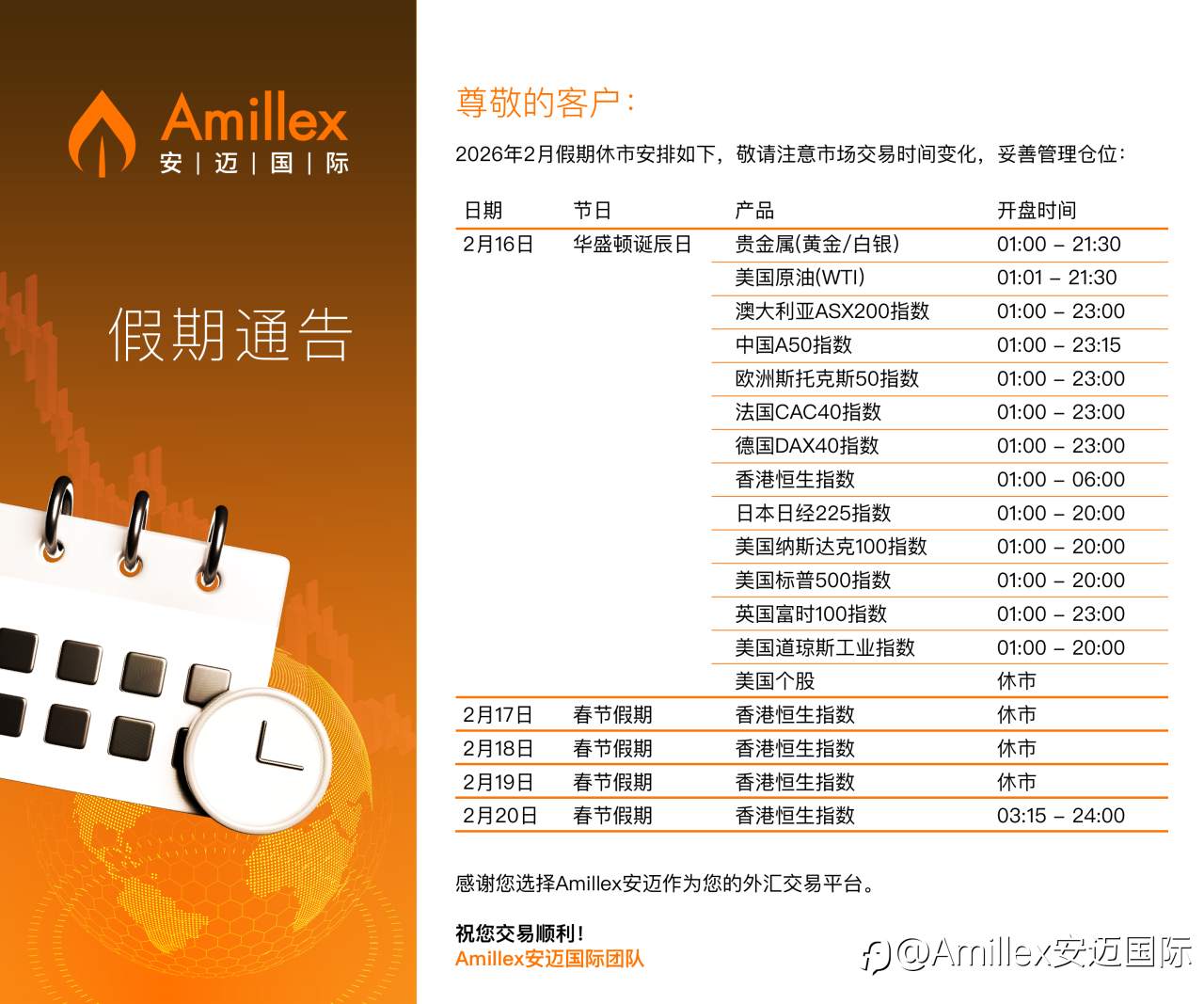 Amillex 假期交易时间通知｜Holiday Trading Notice