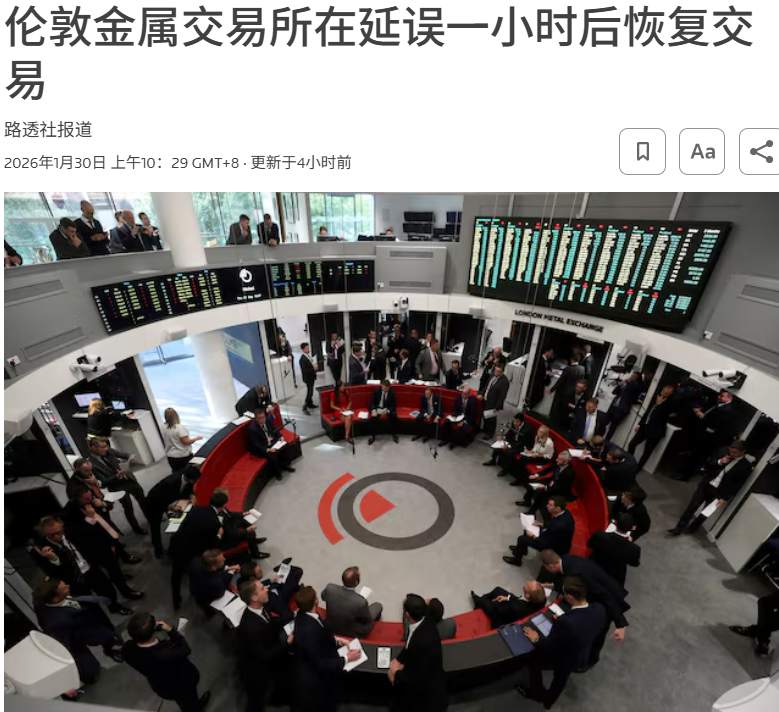 外汇平台群发紧急通知：LME失声，金属市场被迫裸奔！