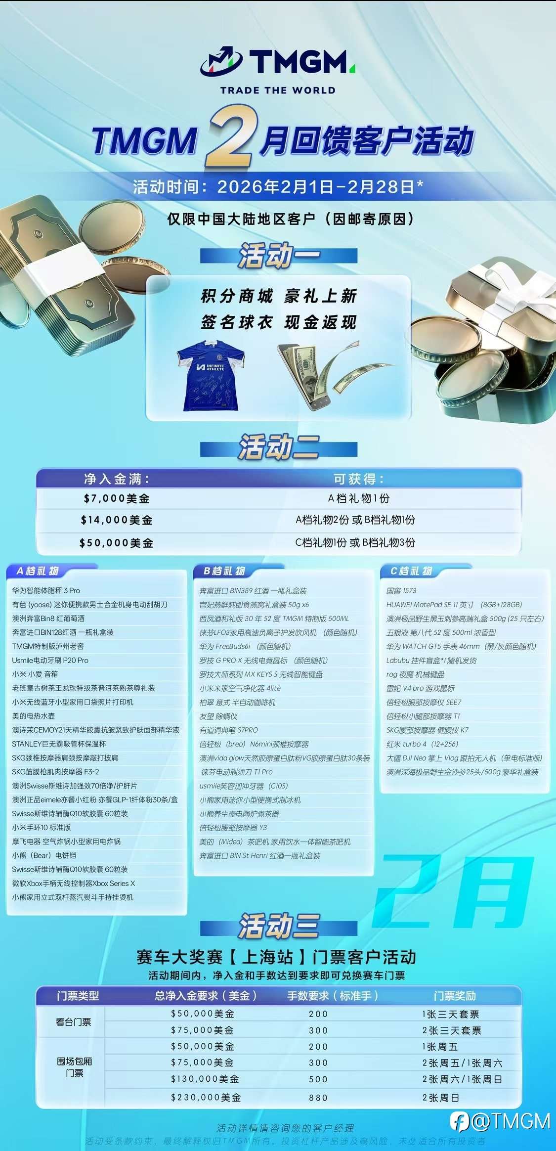 交易金银热,入金礼相随! TMGM二月入金献礼,助您机遇礼遇双丰收