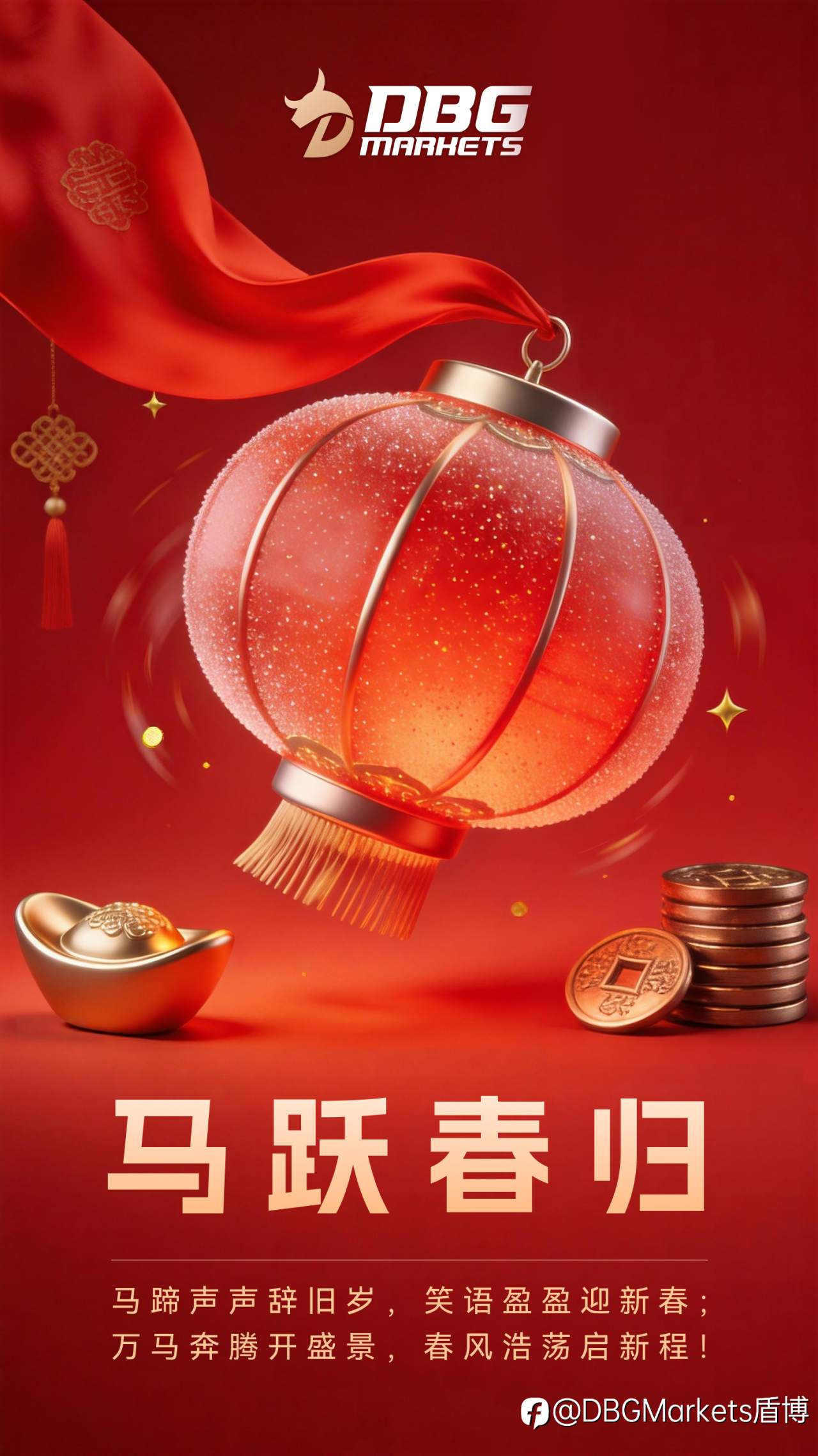 DBG Markets | 马跃春归