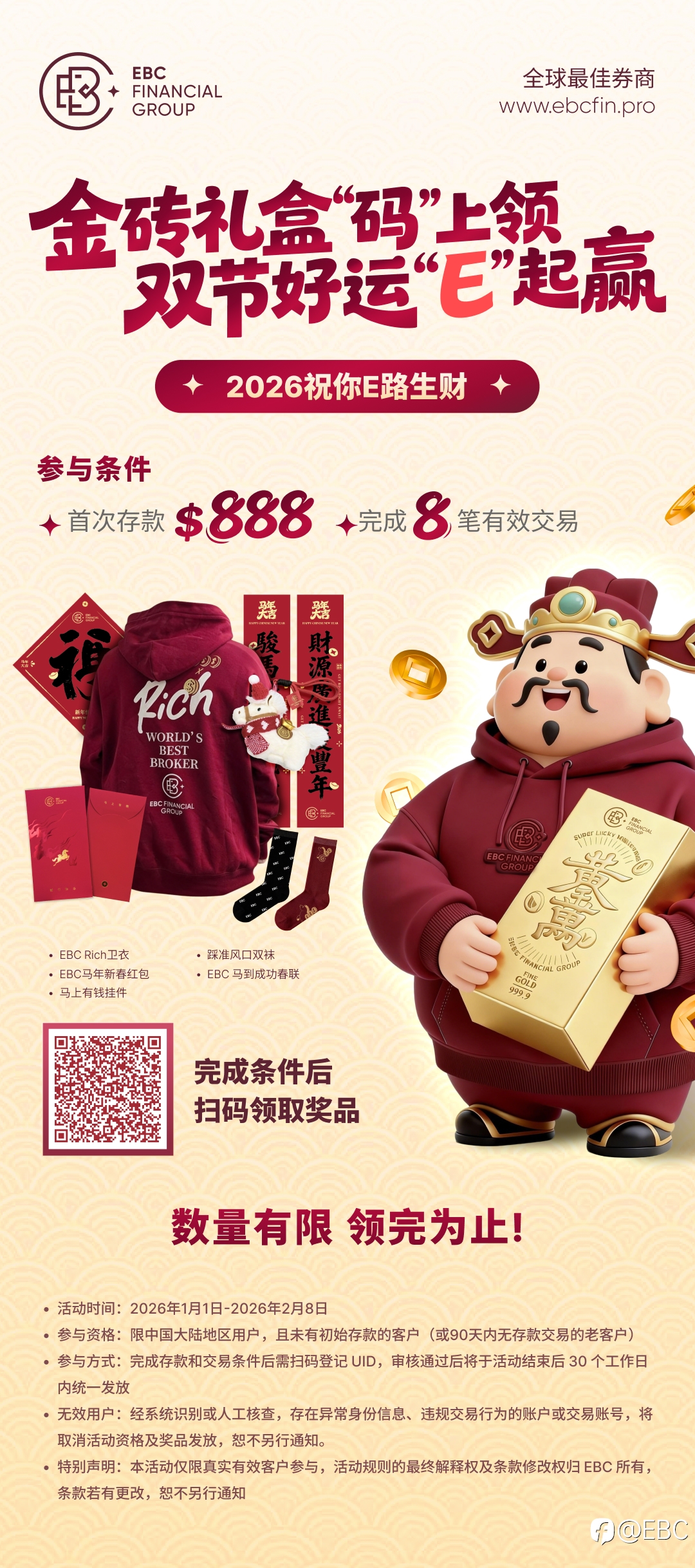 EBC金砖礼盒 伴您马年踏金而行