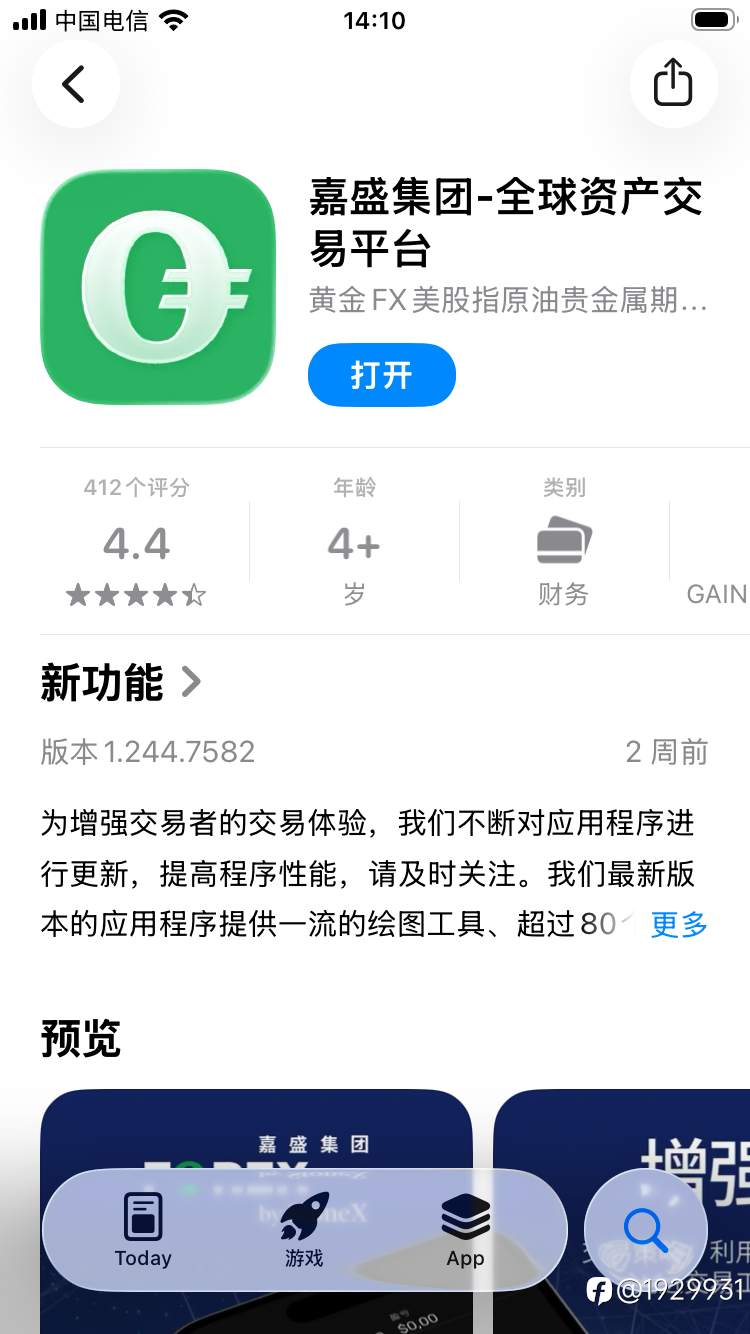 请问大哥苹果商城下载的嘉盛是不是正版