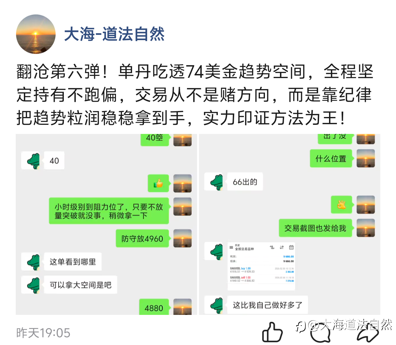 本周翻沧总结：大海翻沧计划黄金赛道陈女士篇完美收官！
