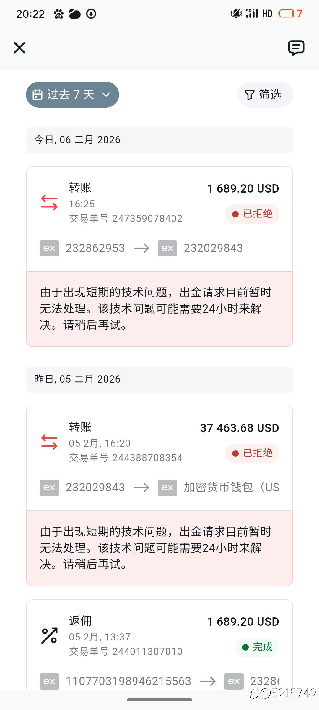 Ex故意不让出金