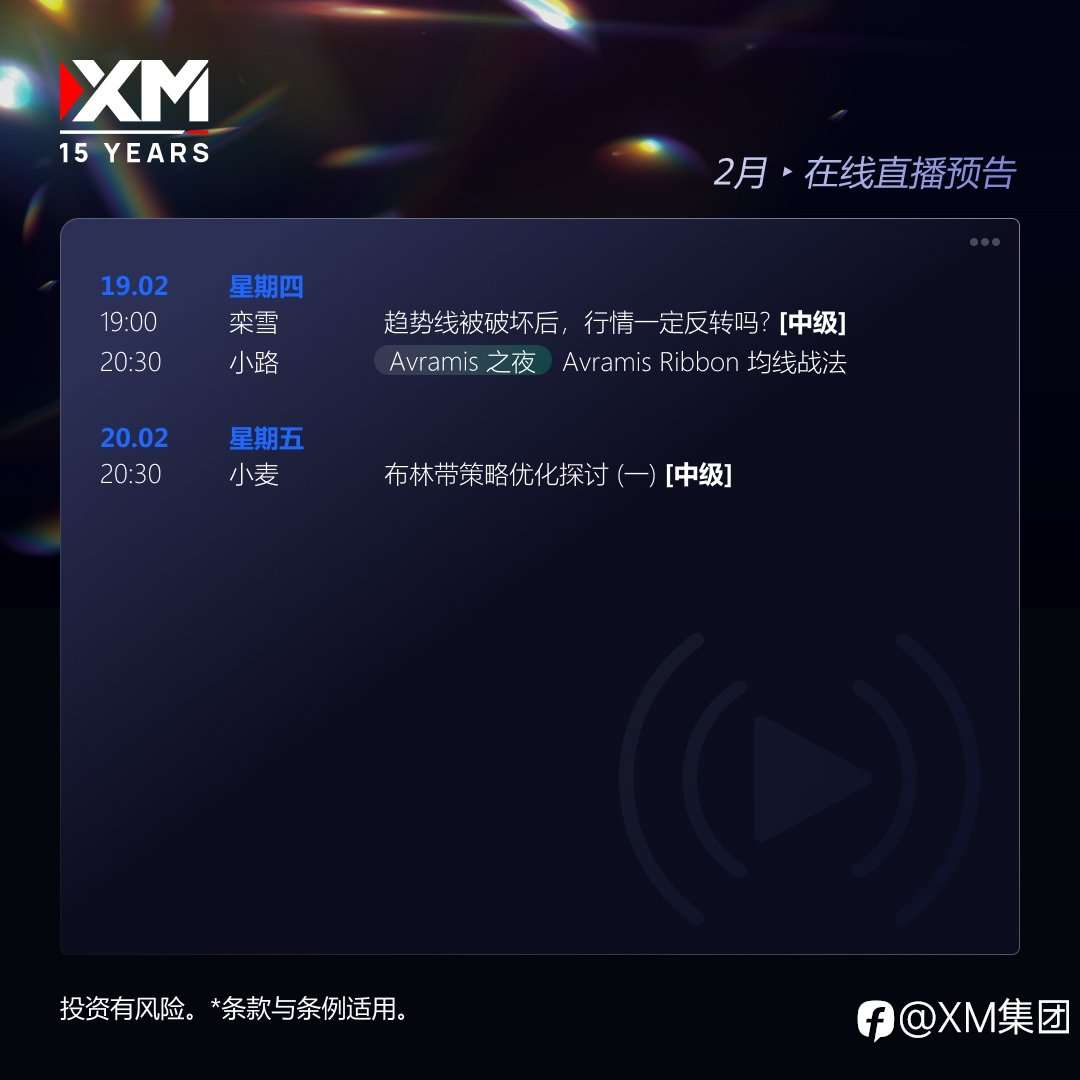 |XM| 中文在线直播讲座,下周预告(19/2-20/2)