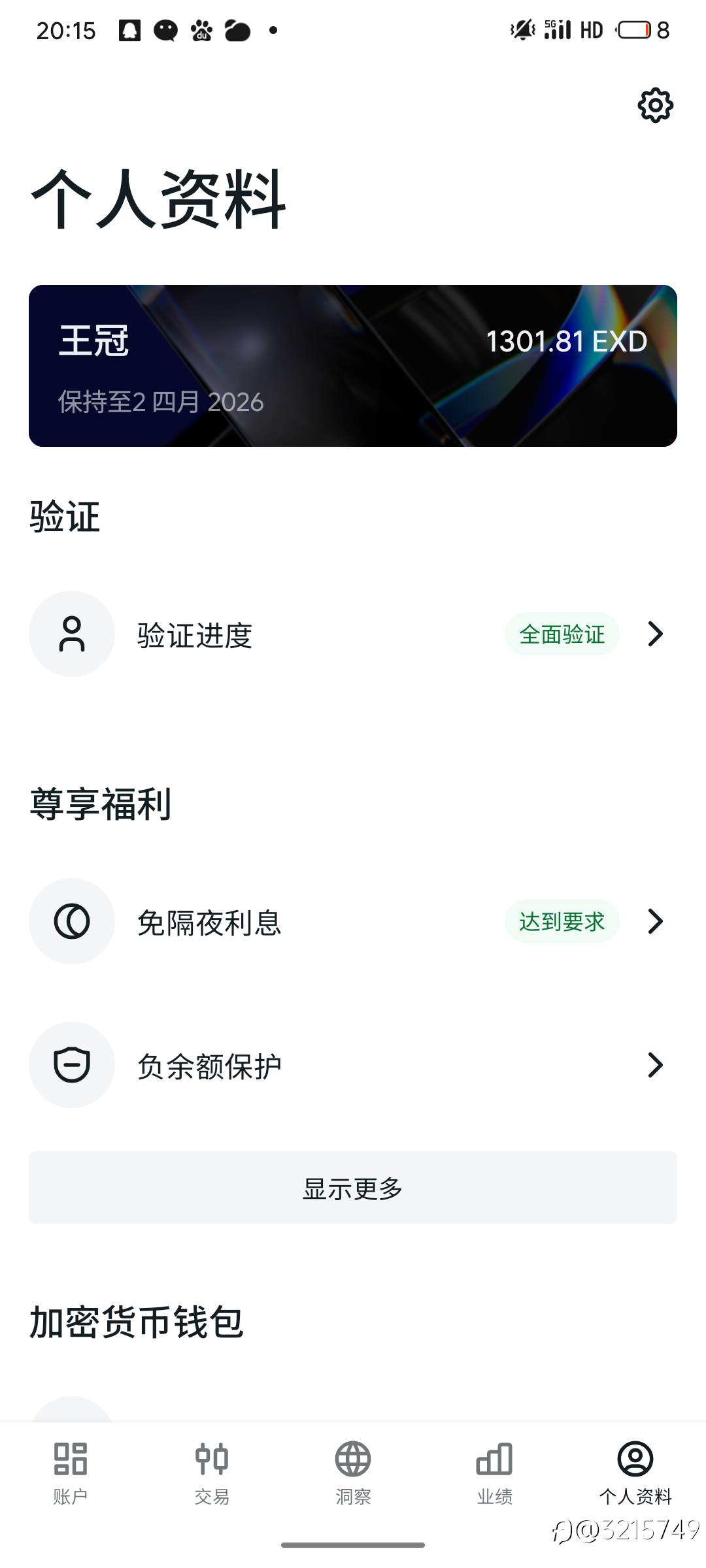 Ex故意不让出金