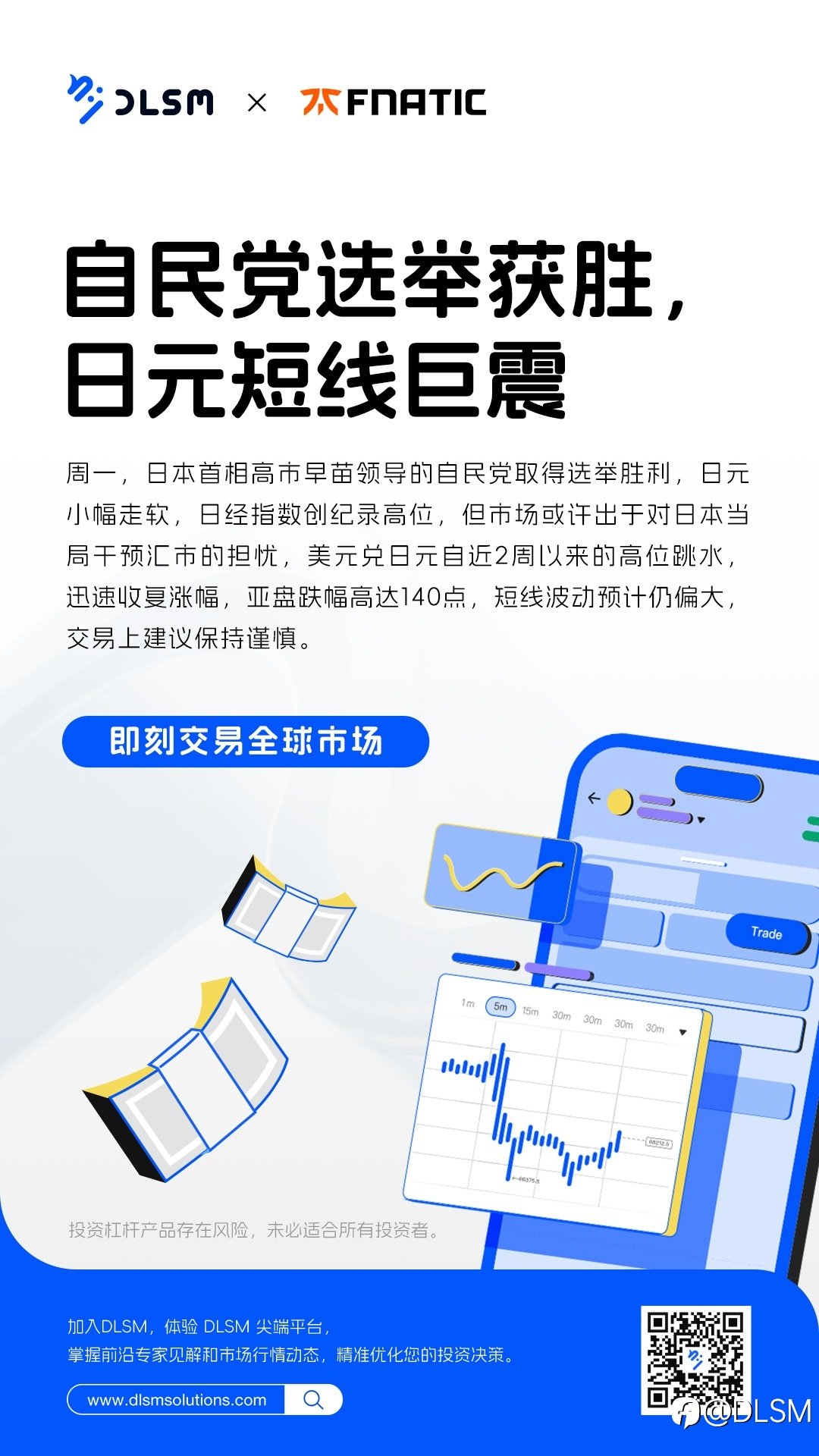 热点:自民党选举获胜,日元短线巨震