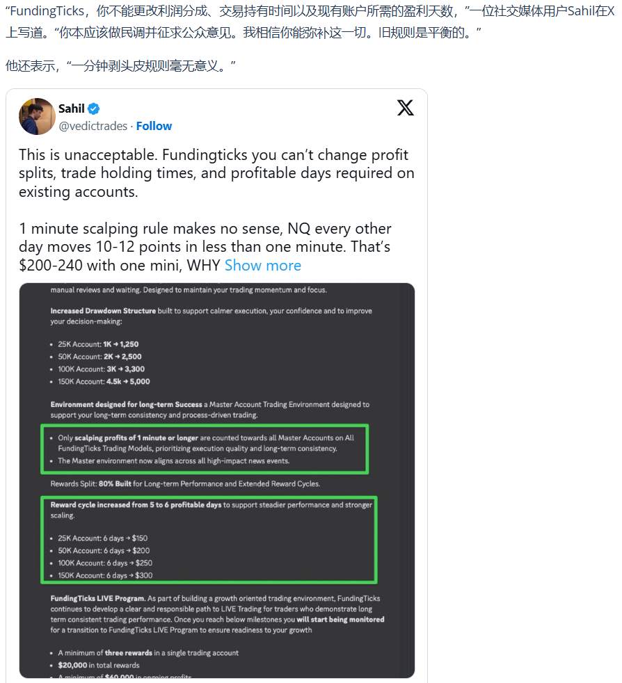 FundingTicks突然改规则，外网交易员直接炸了！