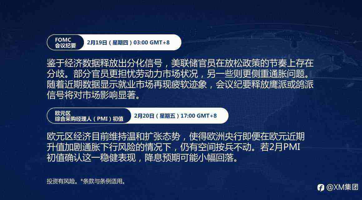 本周财经日历（2/16-2/20）