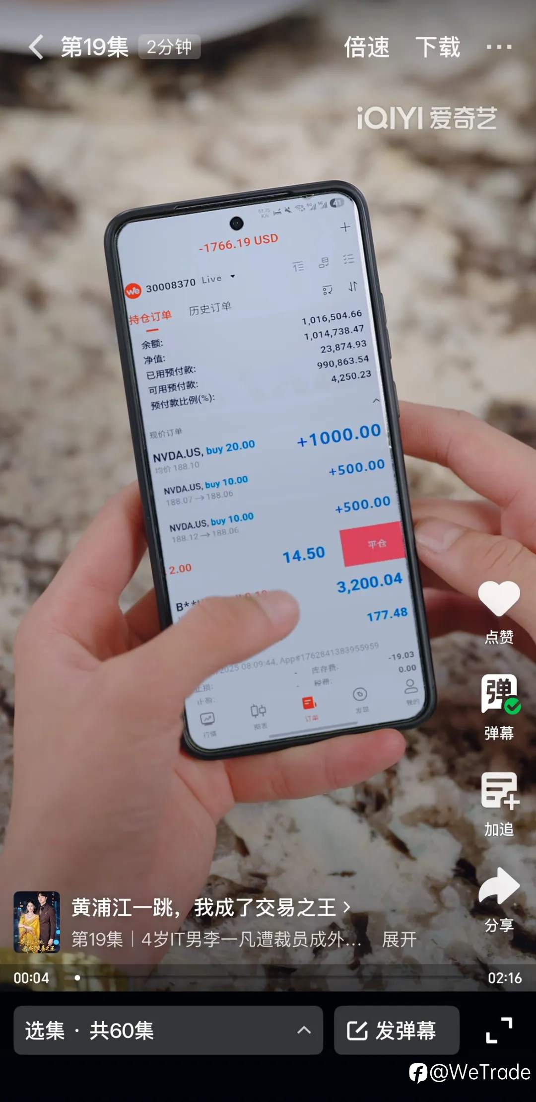 WeTrade 投资全网首部金融励志短剧,全球献映