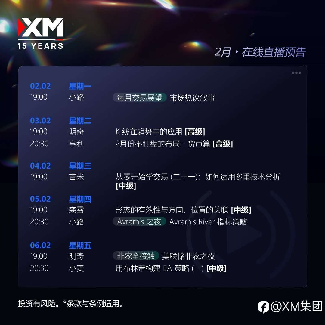 |XM| 中文在线直播讲座,本周预告(2/2-2/6)