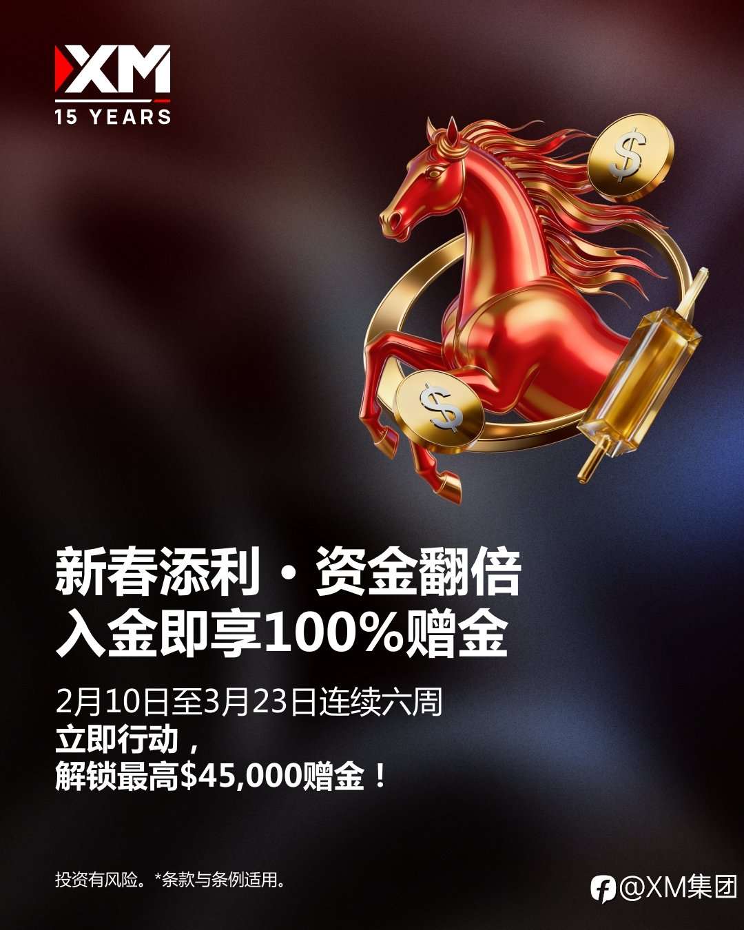 XM重磅福利｜6周狂送$45,000入金赠金