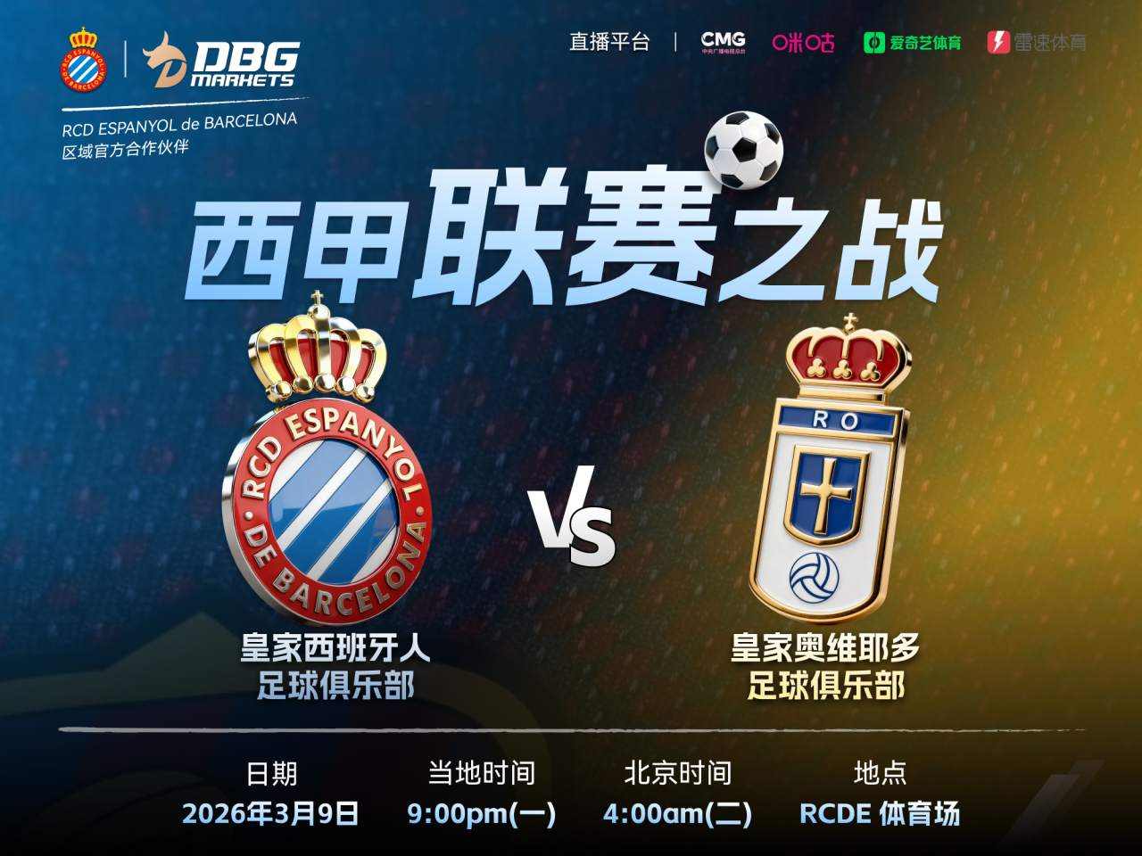 DBG Markets携手RCD Espanyol,奋战第五主场
