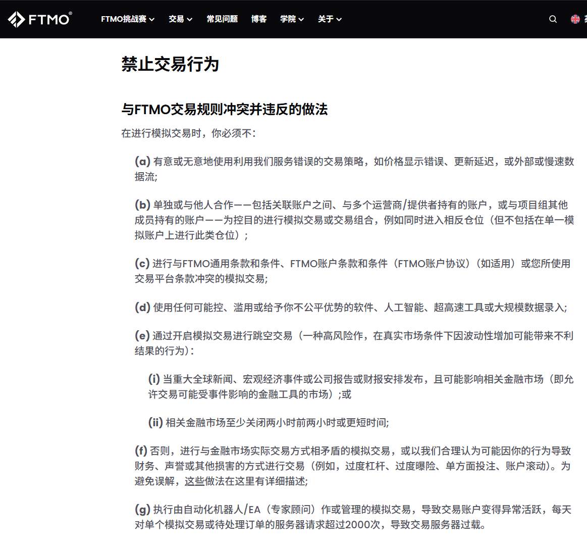 从奖金到账到永久禁赛——FTMO真相曝光！