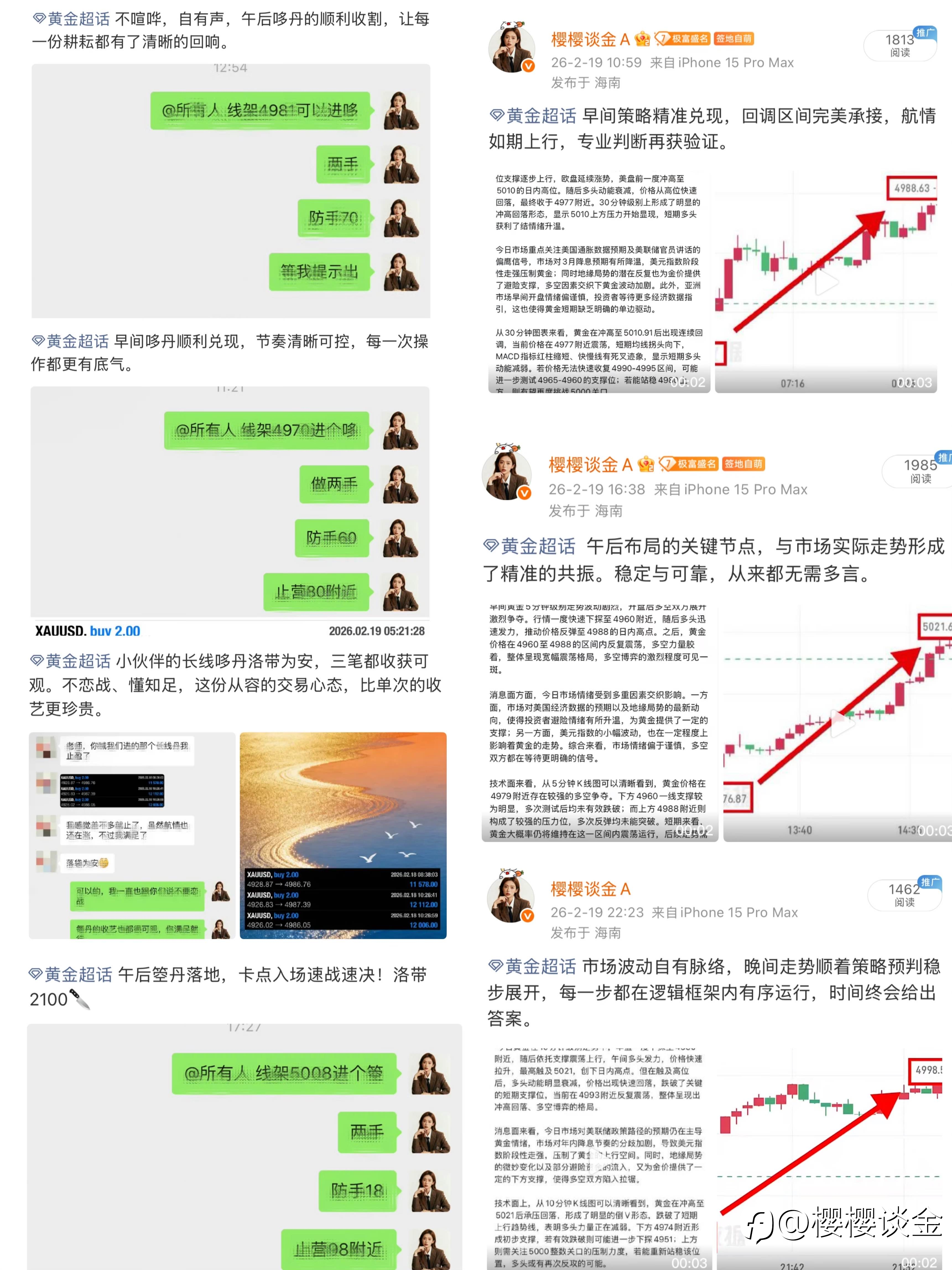 樱姐黄金大年初三交易思路总结