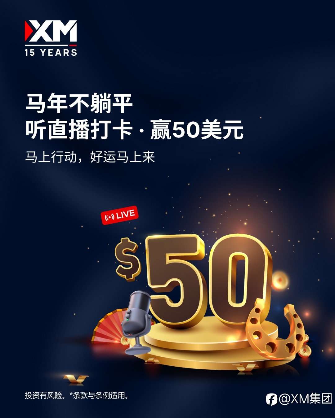 马年开运|直播打卡赢赠金