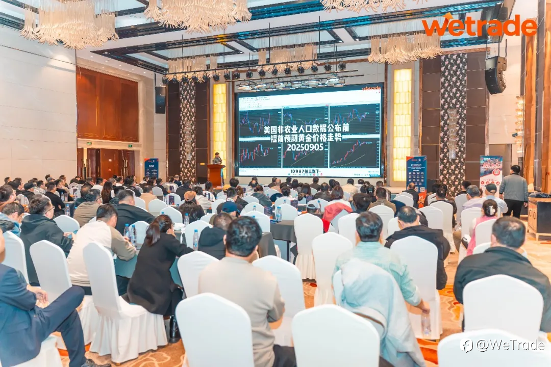 丝路风云起,汇海智先行|WeTrade2026交易技术峰会·西安站圆满落幕