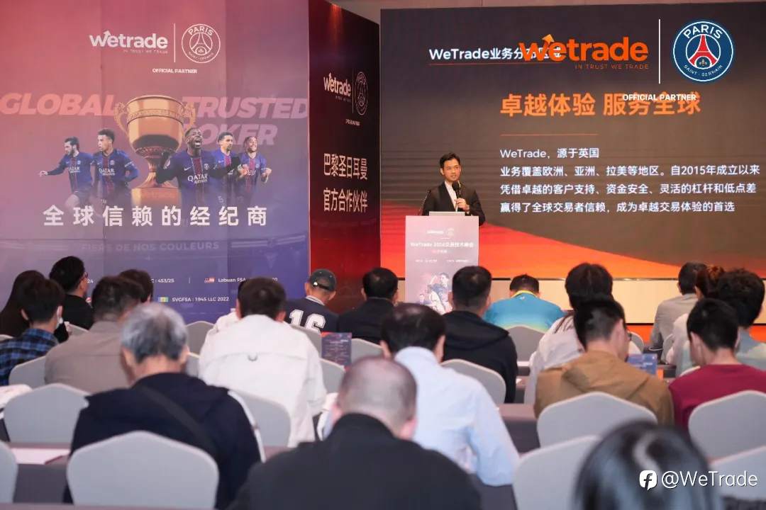 赋能湾区,智见不凡|WeTrade 2026交易技术峰会·广州站圆满落幕