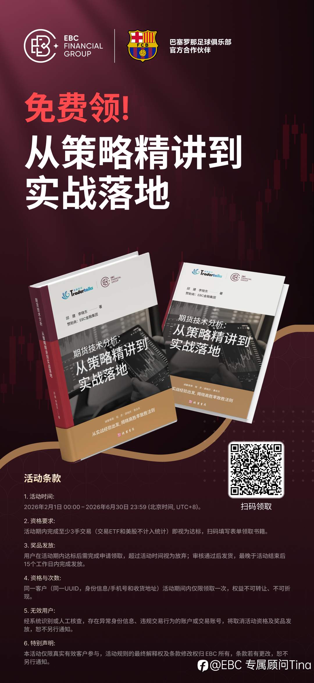 交易破局必读！EBC限量免费发放《技术分析》实战指南