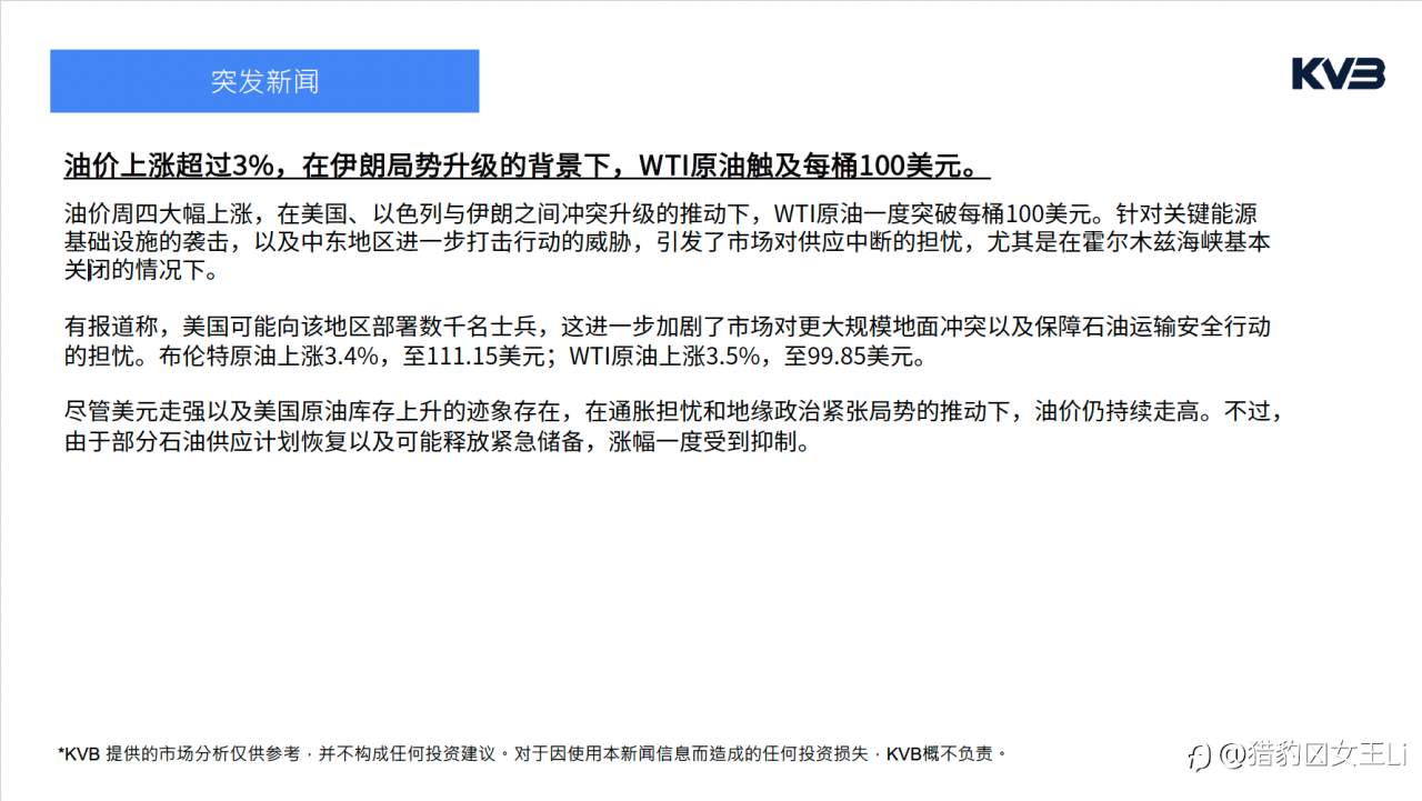 市场分析｜2026年3月19日