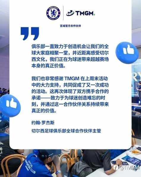 约翰·特里空降曼谷,TMGM X Chelsea倾力呈现The Famous CFC狂欢之夜