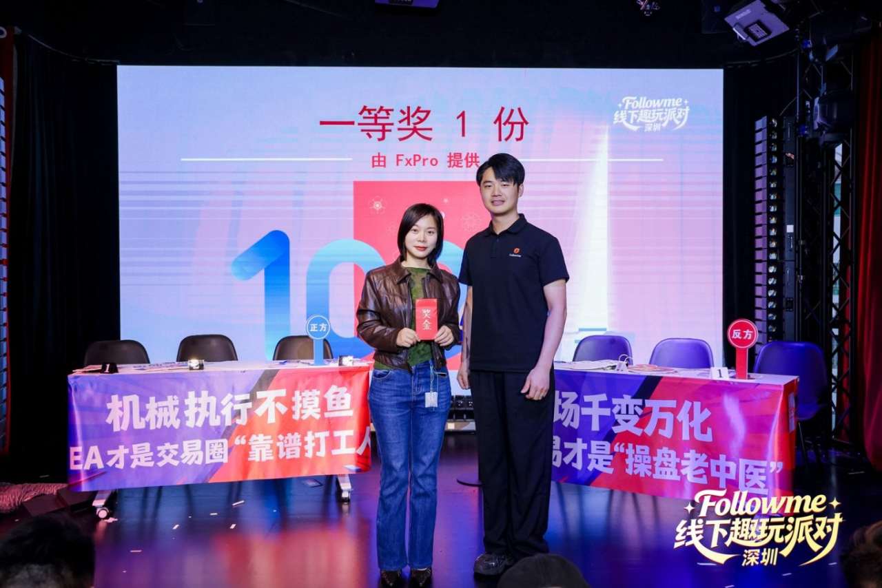 同频相聚，欢乐不散 | Followme交易人线下派对暖心回顾