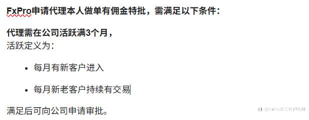 FxPro代理自返政策更新说明