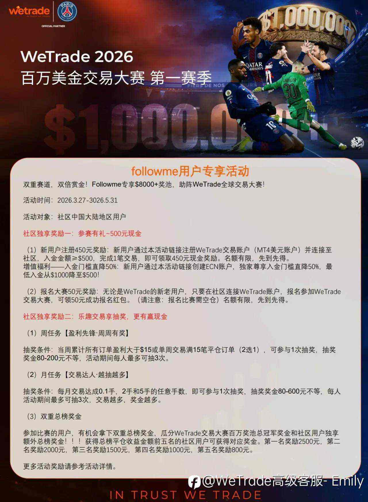 WeTrade新用户参赛可领取500元现金奖励，名额有限，先到先得