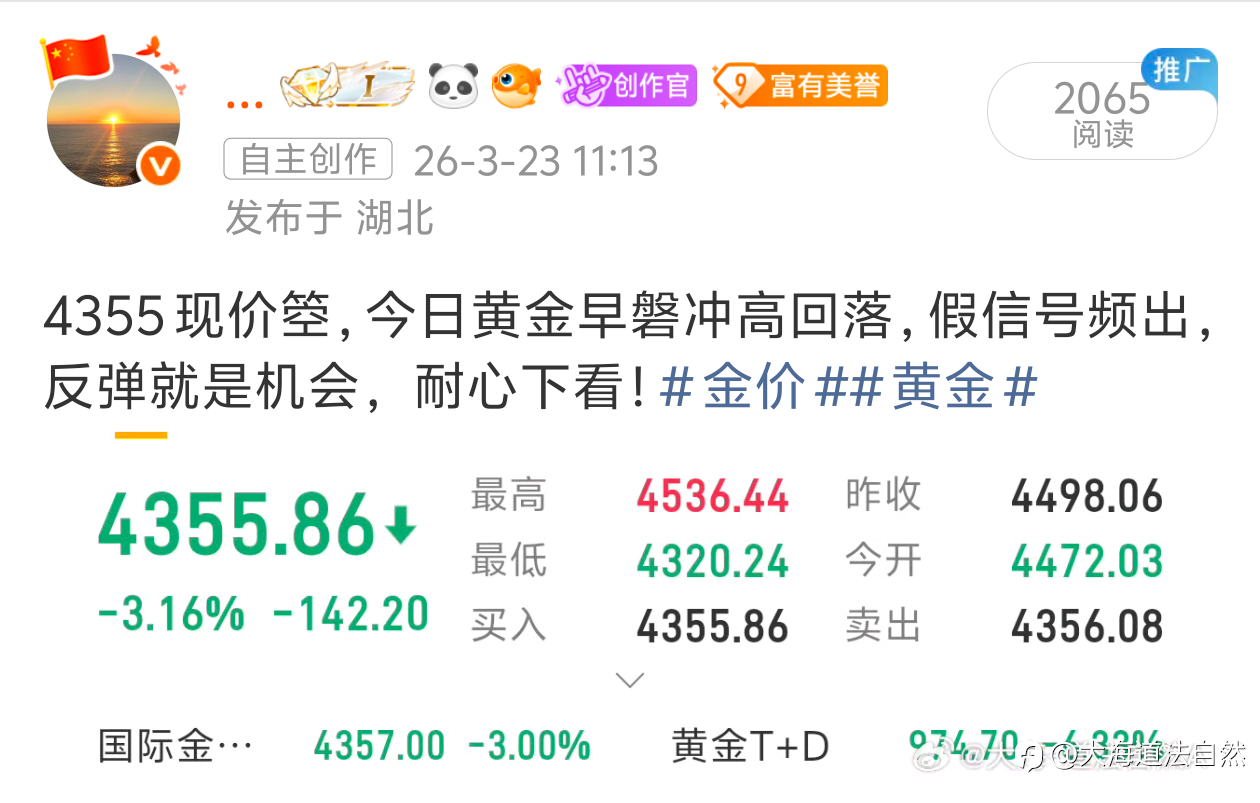 午间提示的现价箜，目前航情已下滑至4270，部分止营，继续下看！