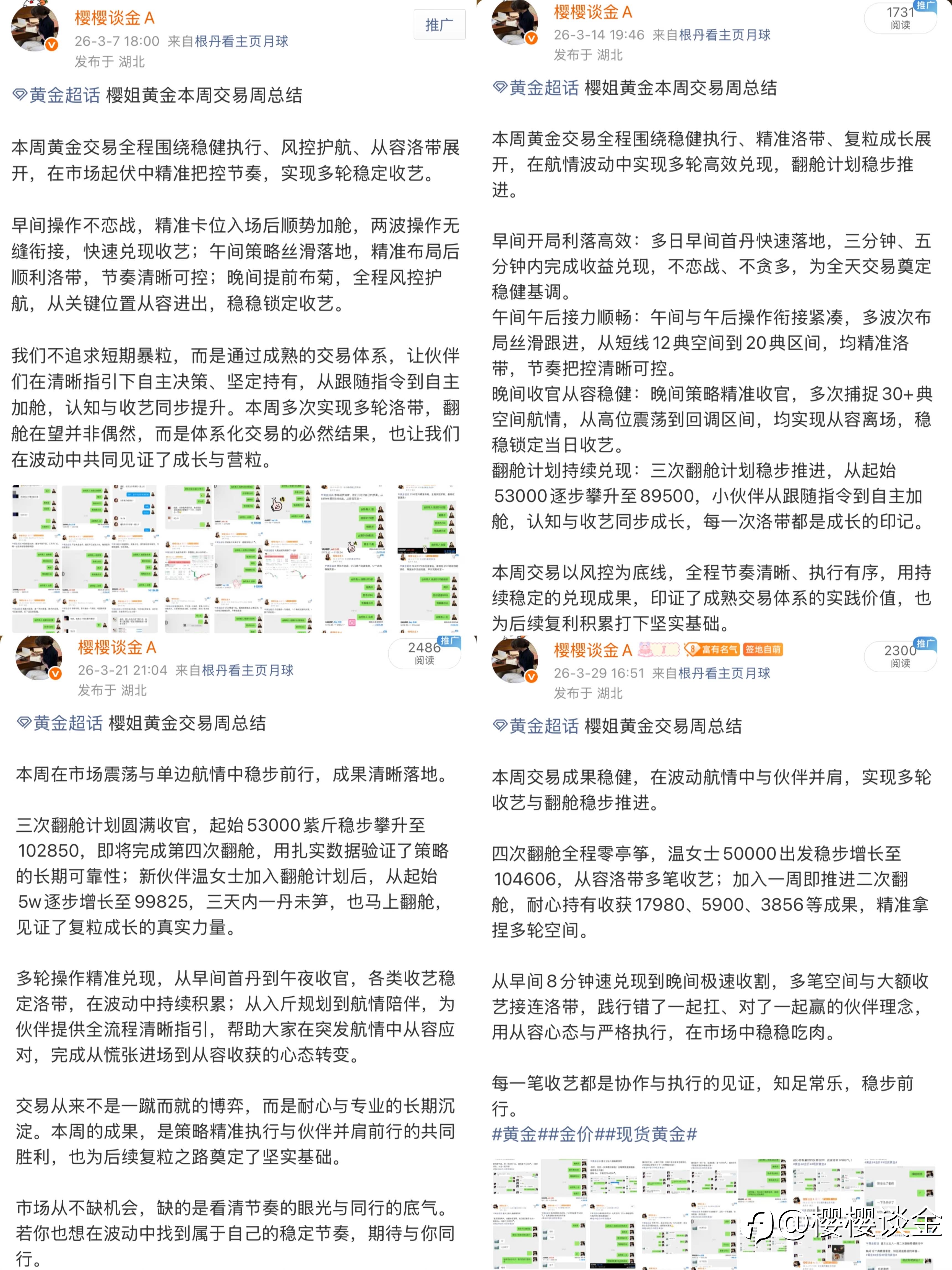樱姐黄金3月交易月总结