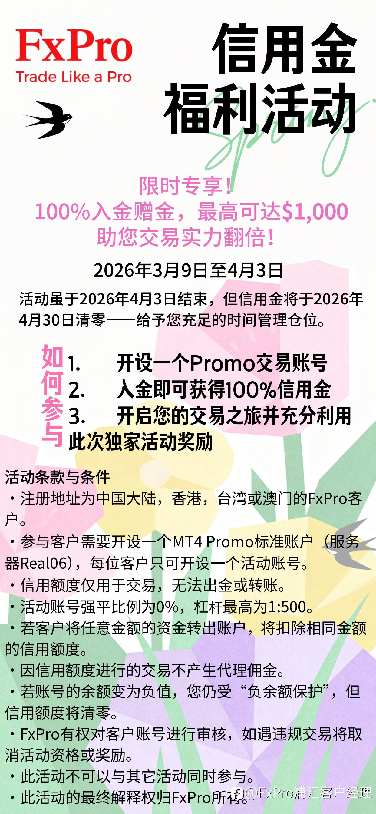 FxPro浦汇： 0% 强平 + 100% 可抗损赠金，提升您的抗损能力