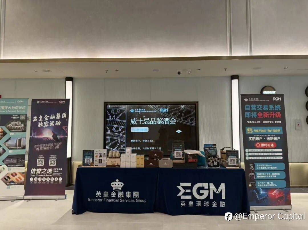 三日连场・燃动蓉城｜EGM英皇环球金融成都系列活动圆满收官，实力圈粉全城！