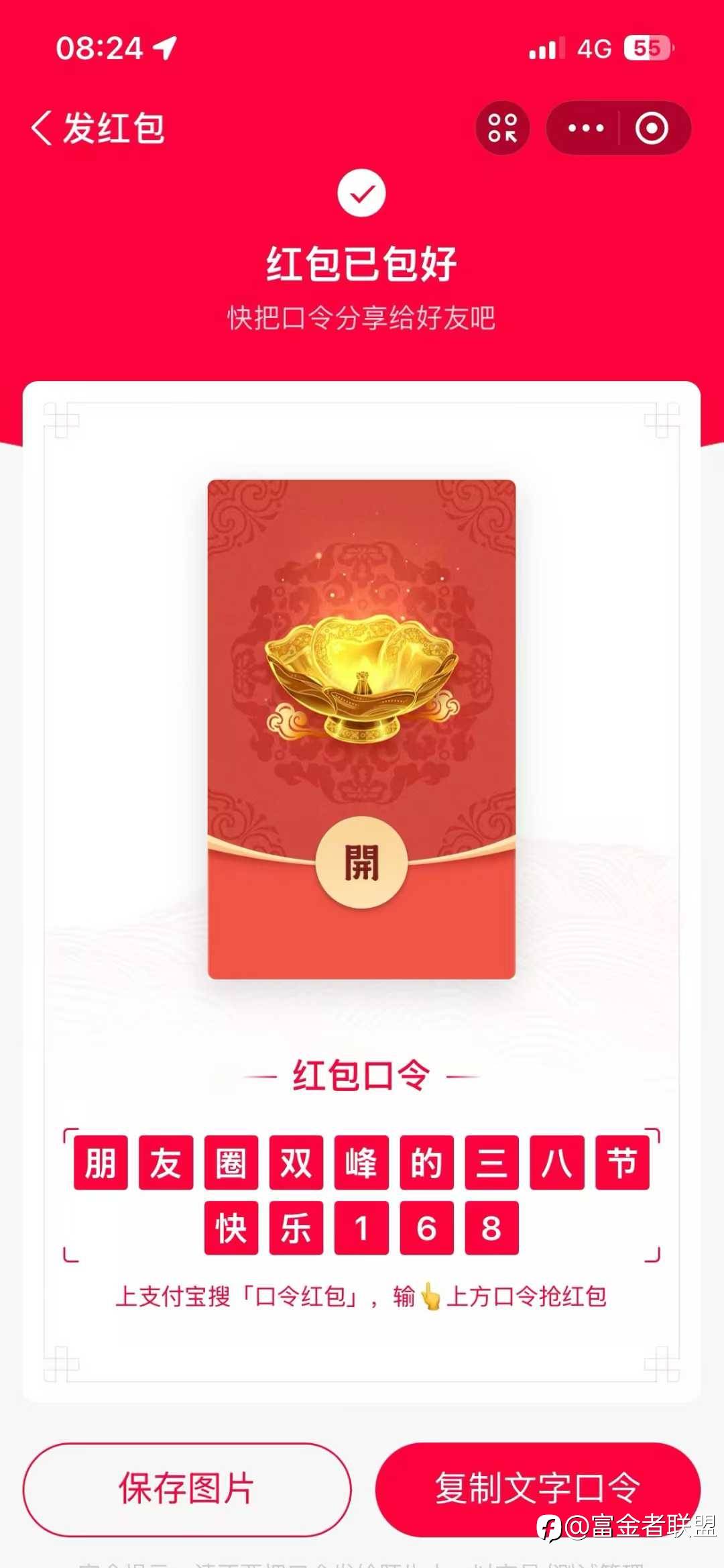 发着玩输入口令领