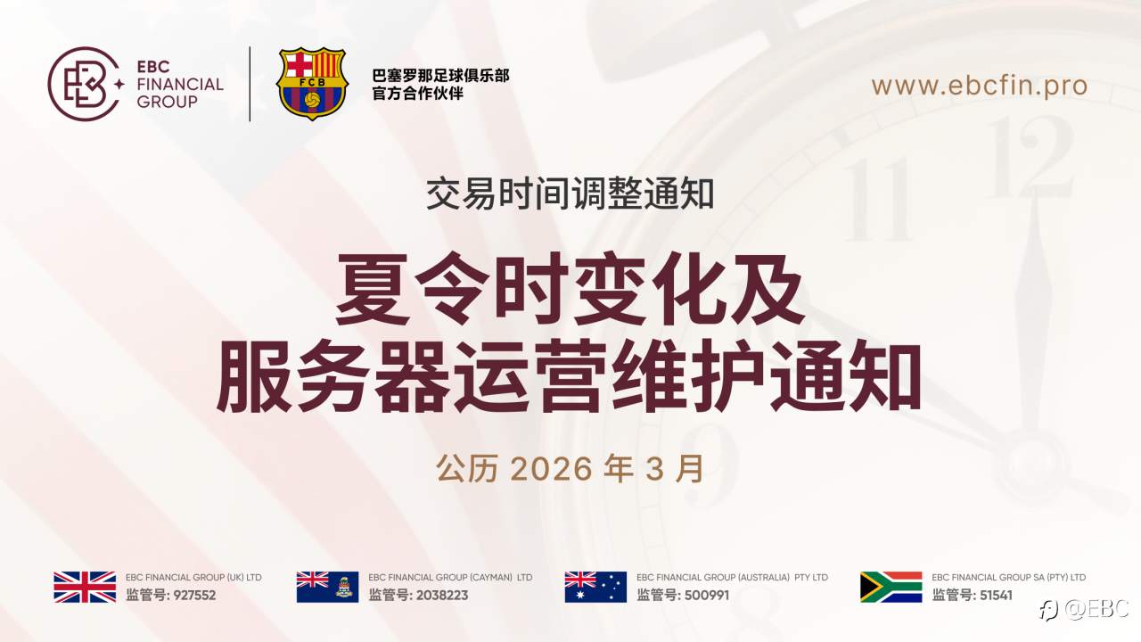 夏令时变化及服务器运营维护通知