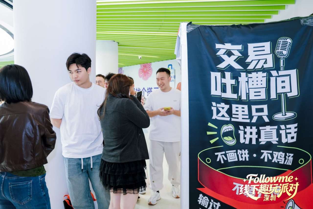 同频相聚，欢乐不散 | Followme交易人线下派对暖心回顾