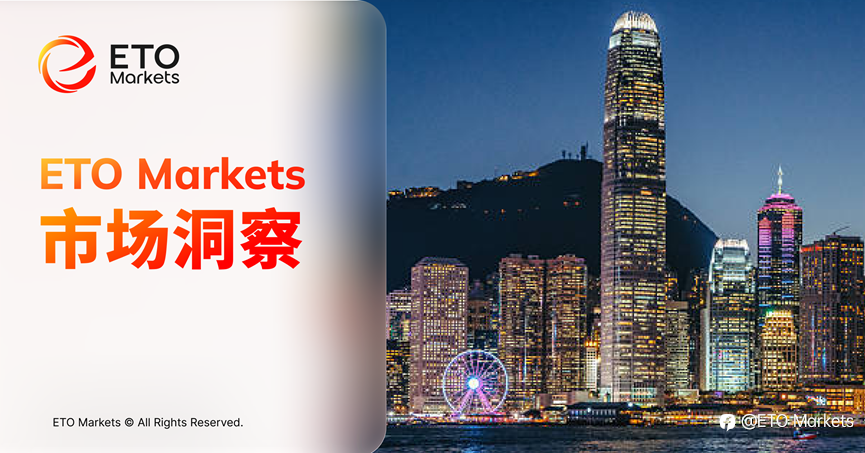 ETO Markets 市场洞察｜从避险到增值：香港为何在全球动荡中重新成为资金“停泊地”