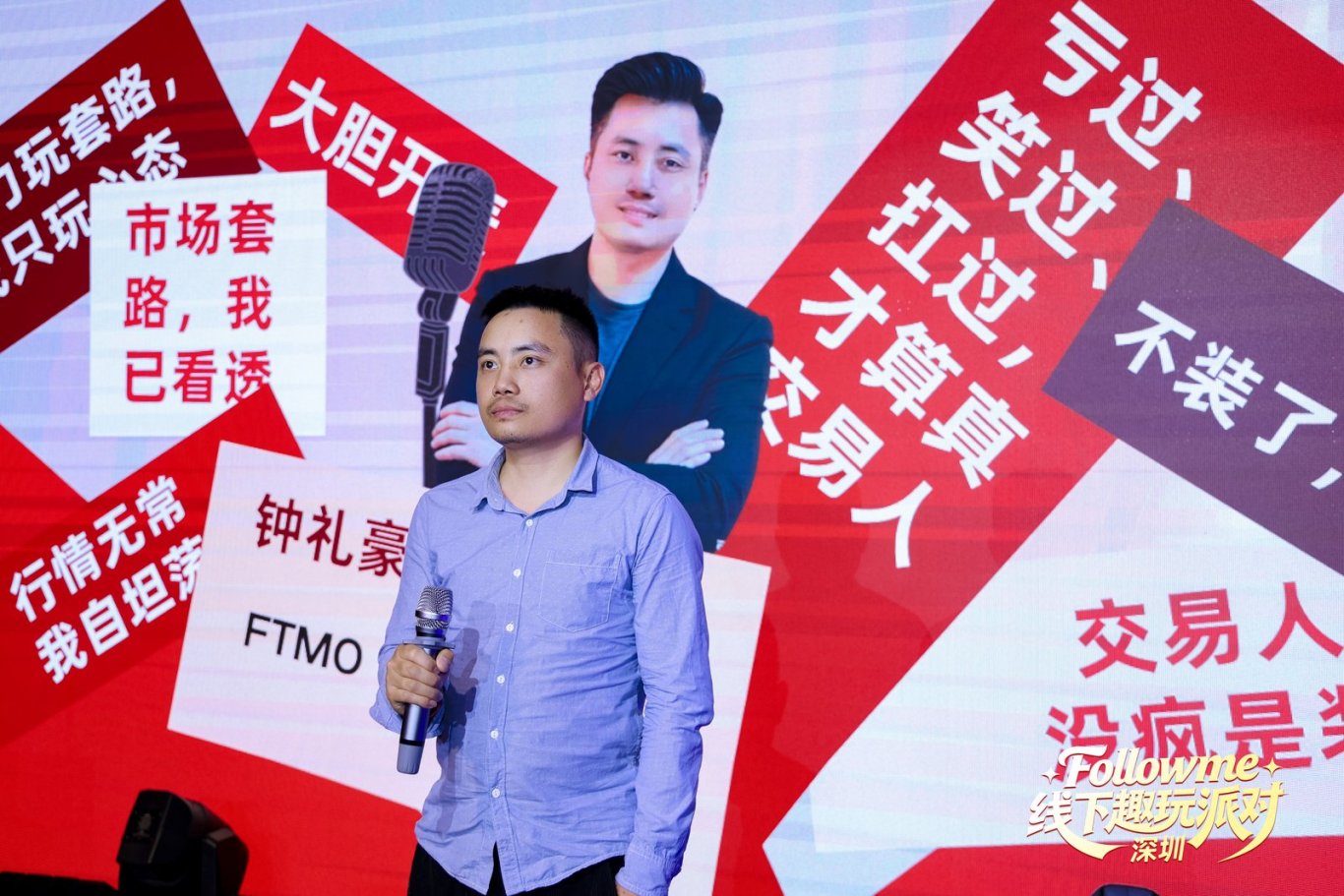 同频相聚,欢乐不散 | Followme交易人线下派对暖心回顾