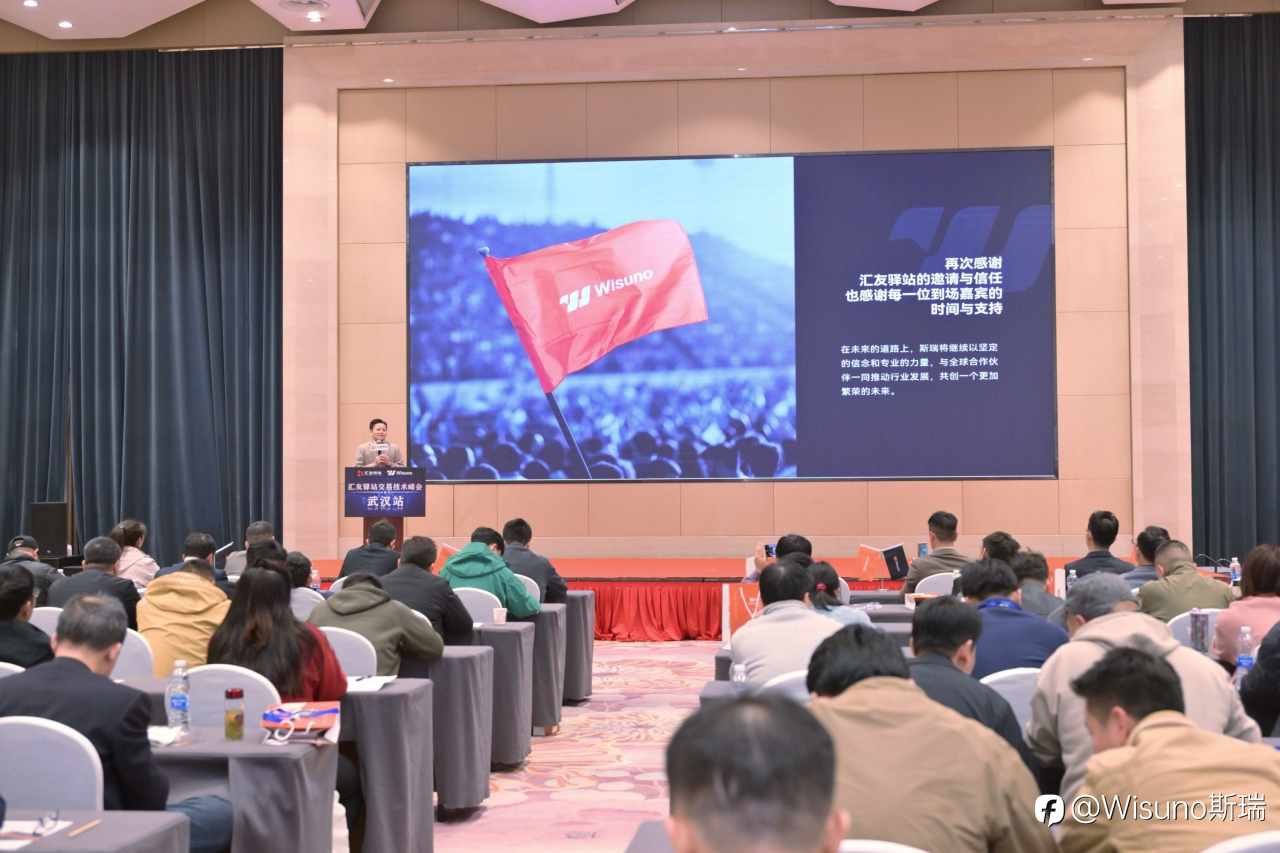 🎤 汇友驿站线下技术峰会武汉举行|Wisuno斯瑞携手交易者共探市场新视角