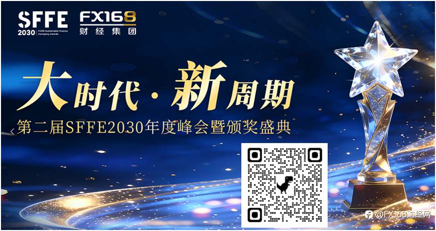 FX168 | 第二届SFFE2030年度峰会 · 成都站即将启幕！