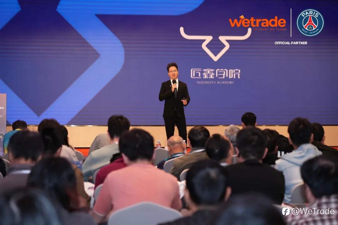 赋能湾区,智见不凡|WeTrade 2026交易技术峰会·广州站圆满落幕